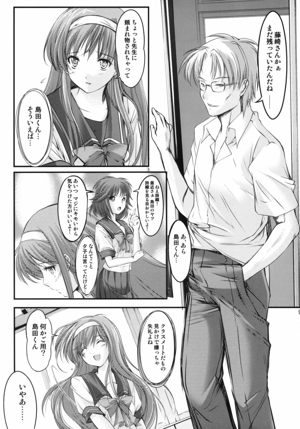 詩織 第一章 屈服 新装版 - page8