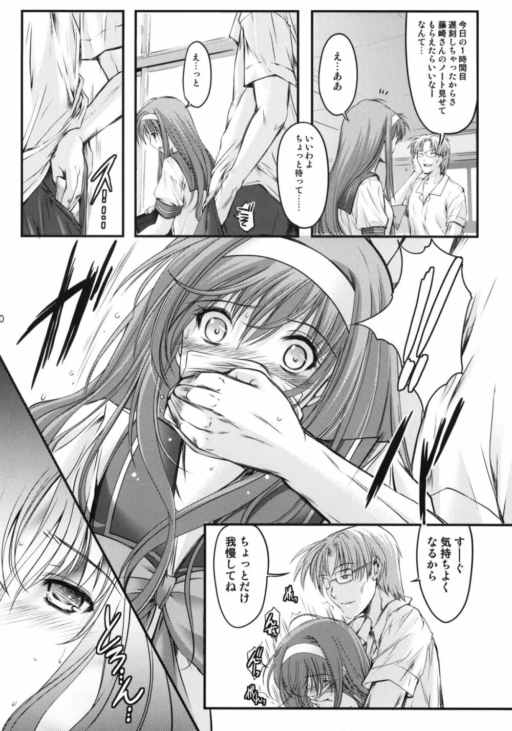 詩織 第一章 屈服 新装版 - page9