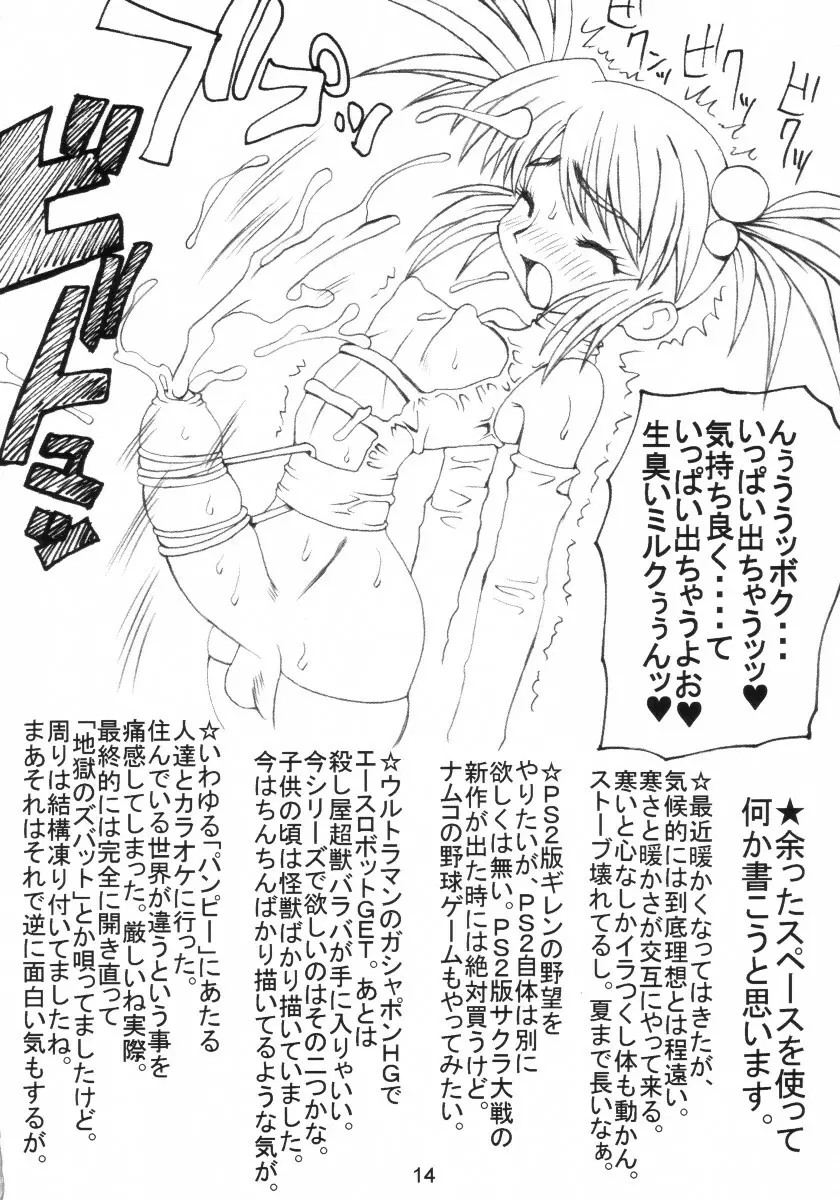 わんわん - page13