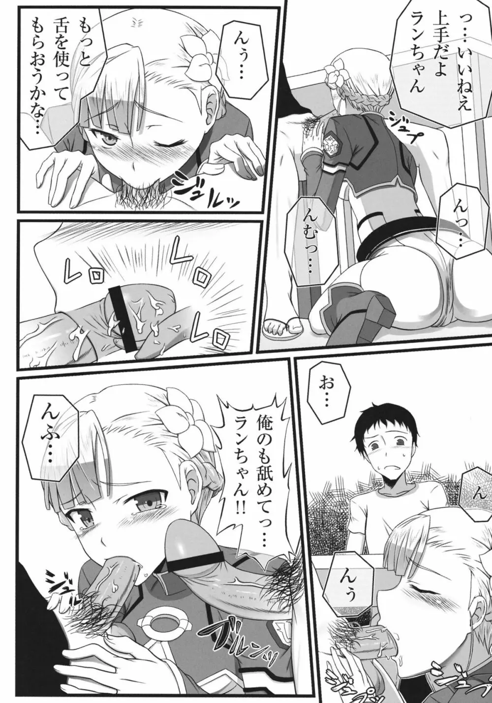 わんツーフィニッシュ - page12