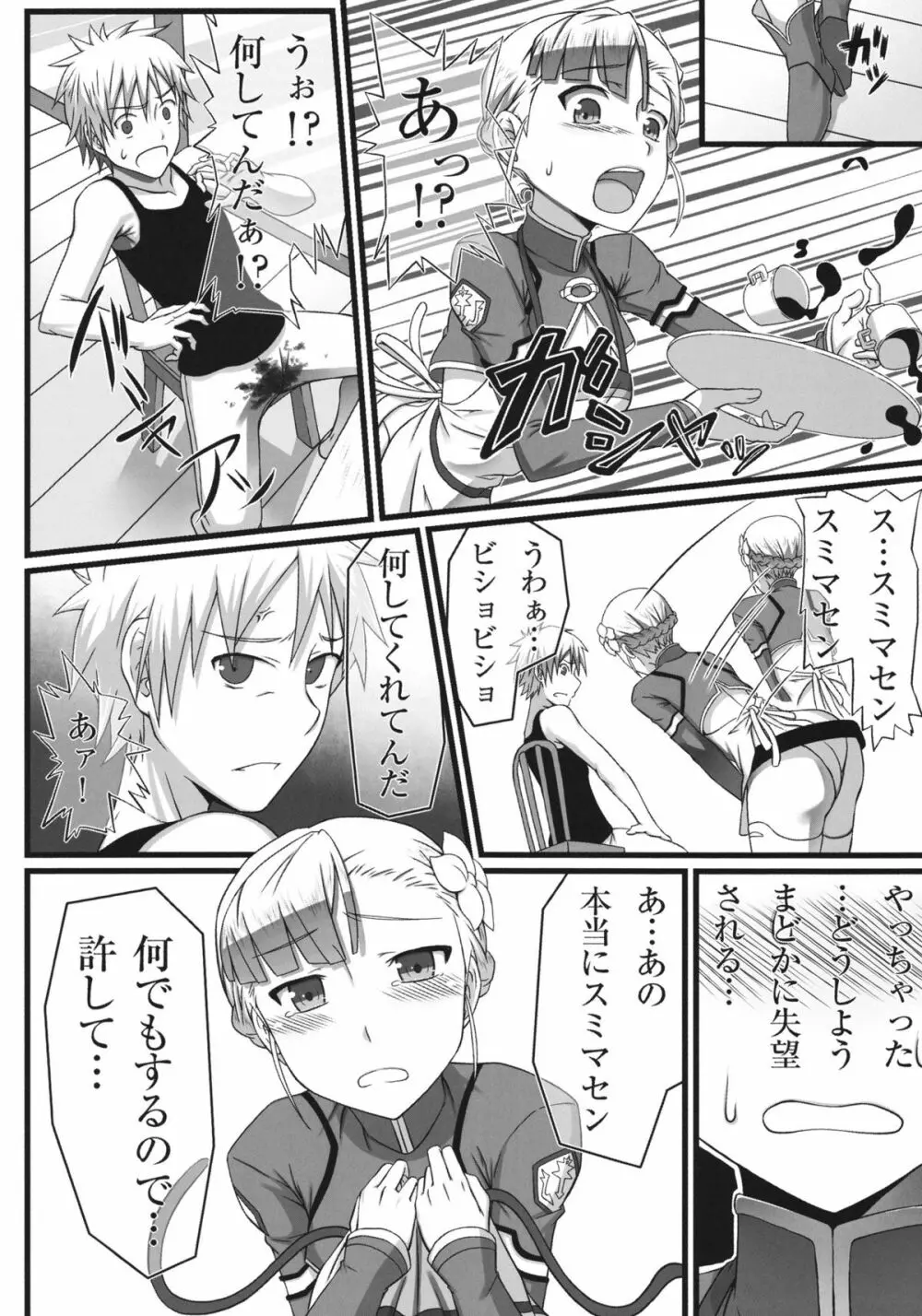 わんツーフィニッシュ - page8