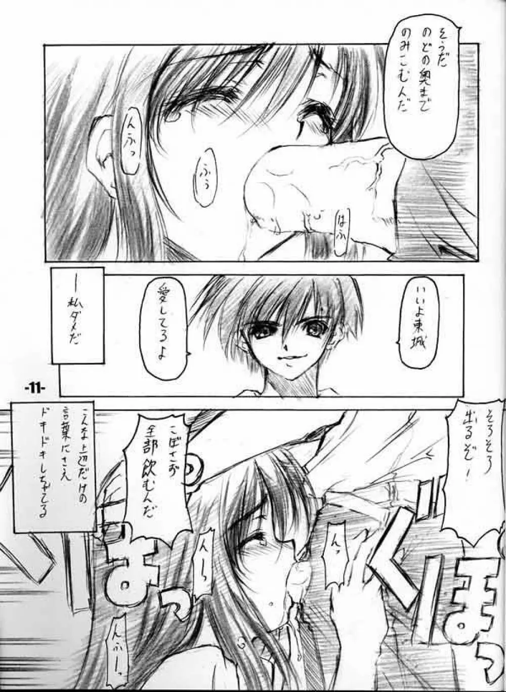 (C63) EXtage (水上広樹)] EXtra stage vol.8 (いちご100%) - page10