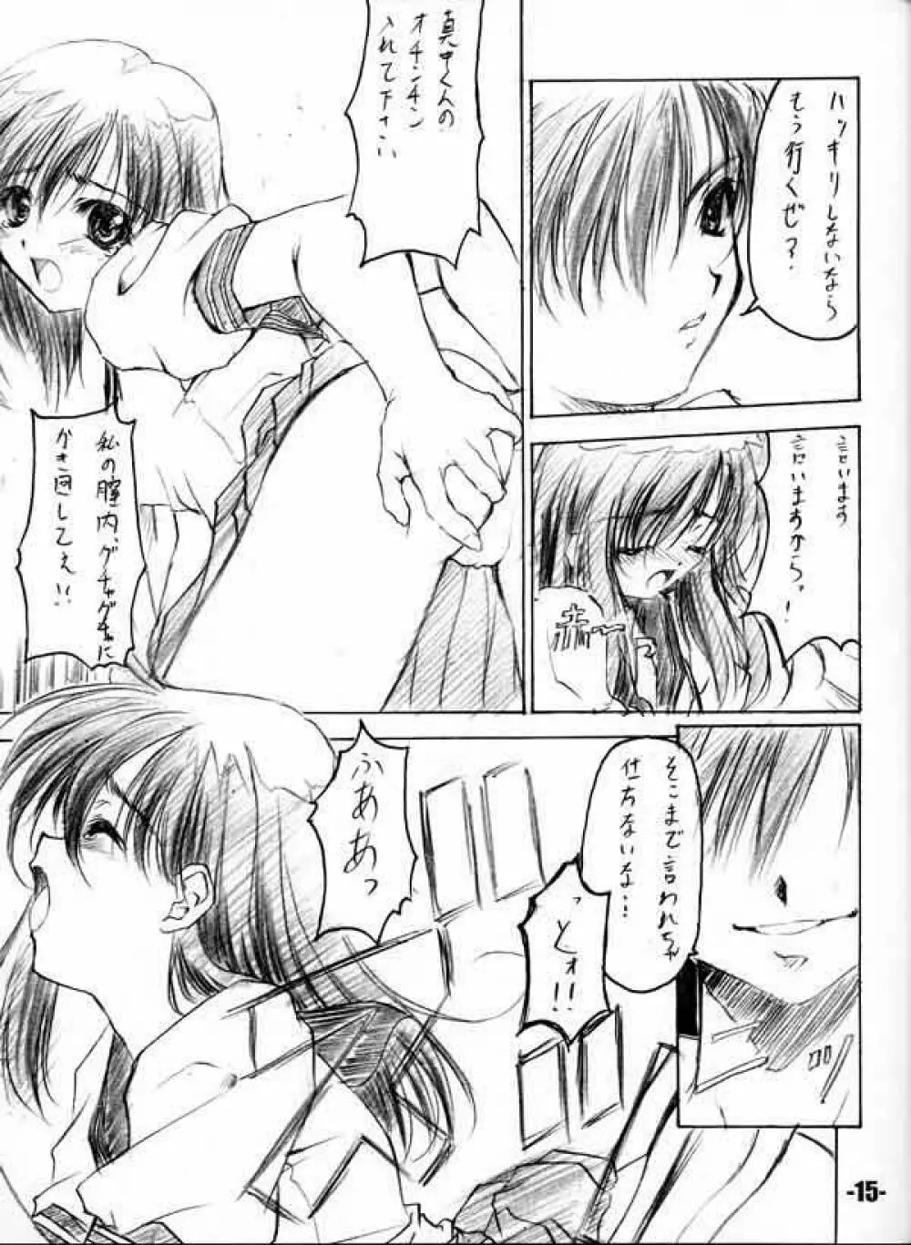 (C63) EXtage (水上広樹)] EXtra stage vol.8 (いちご100%) - page14