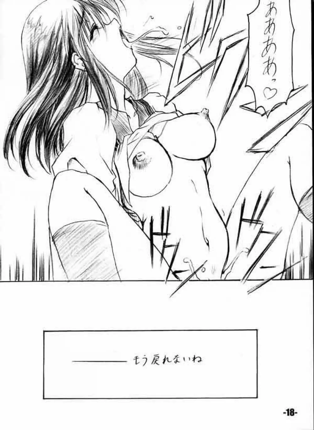 (C63) EXtage (水上広樹)] EXtra stage vol.8 (いちご100%) - page17