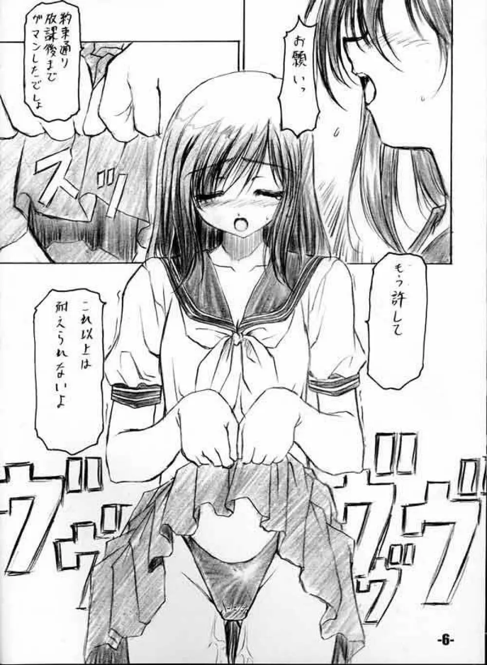 (C63) EXtage (水上広樹)] EXtra stage vol.8 (いちご100%) - page5