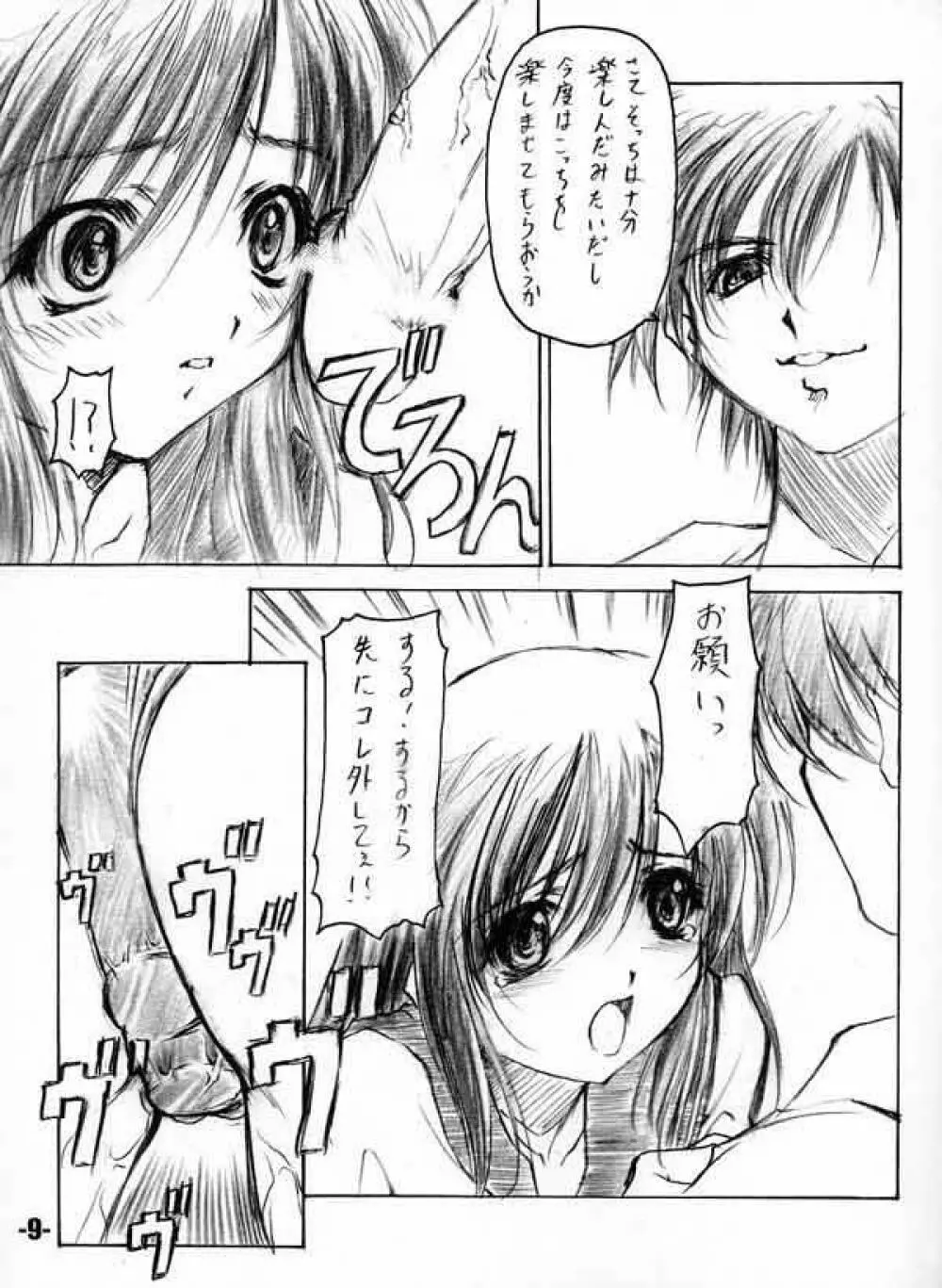 (C63) EXtage (水上広樹)] EXtra stage vol.8 (いちご100%) - page8
