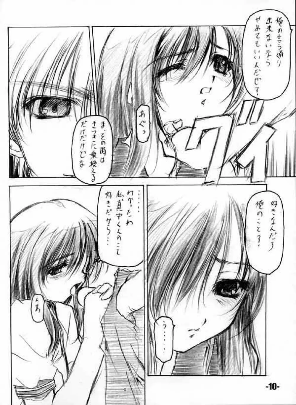 (C63) EXtage (水上広樹)] EXtra stage vol.8 (いちご100%) - page9