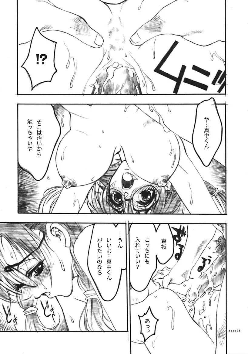 いちごチャンネル - page24