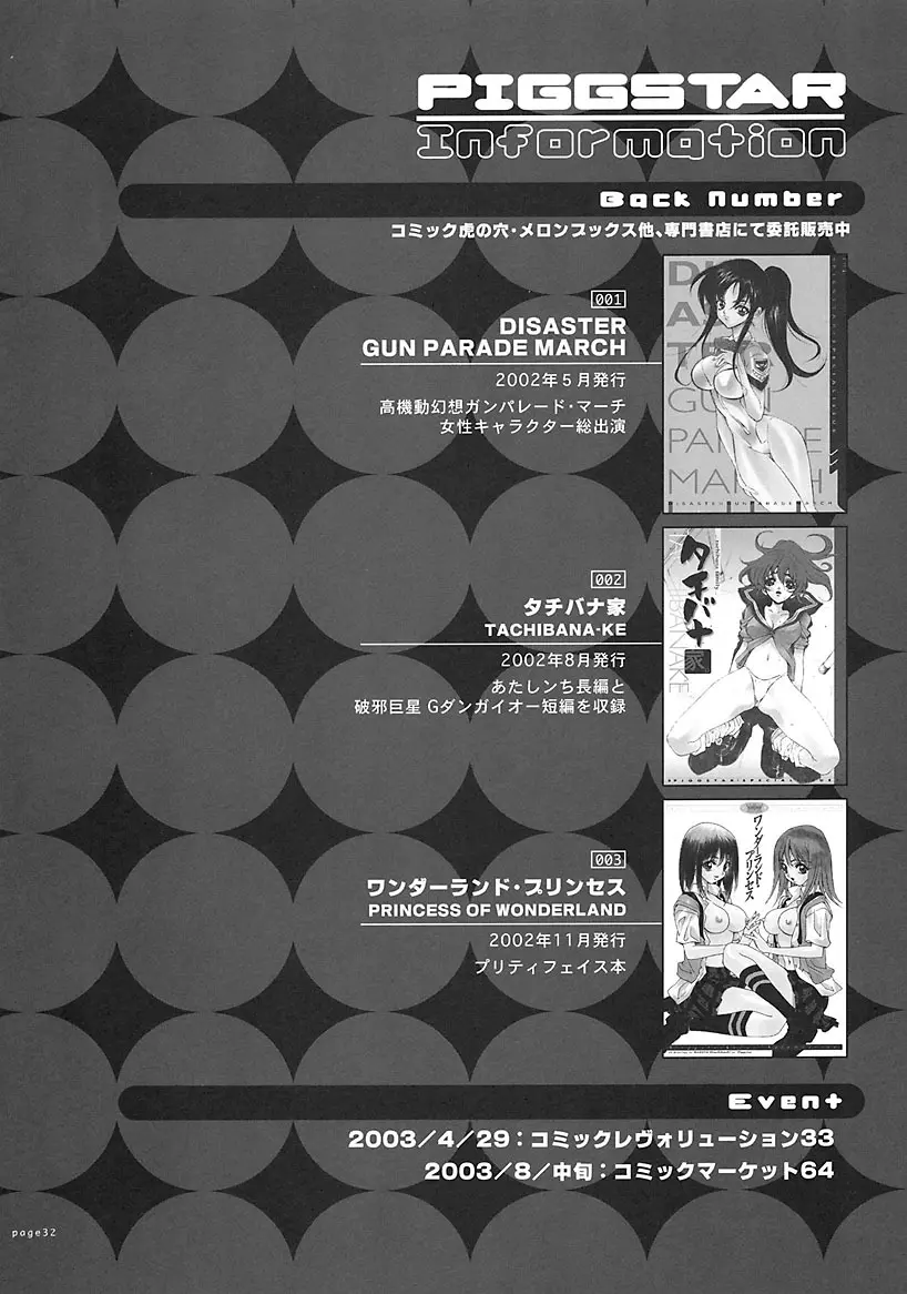 いちごチャンネル - page31