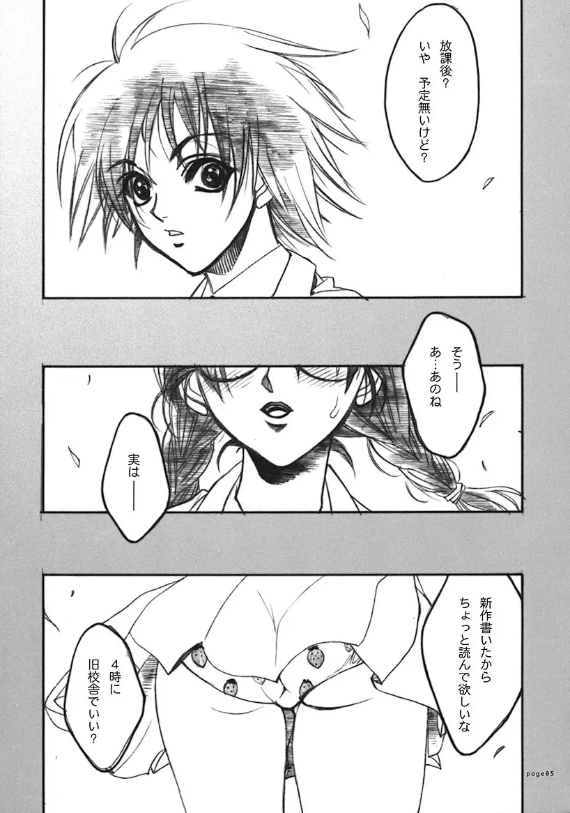 いちごチャンネル - page4