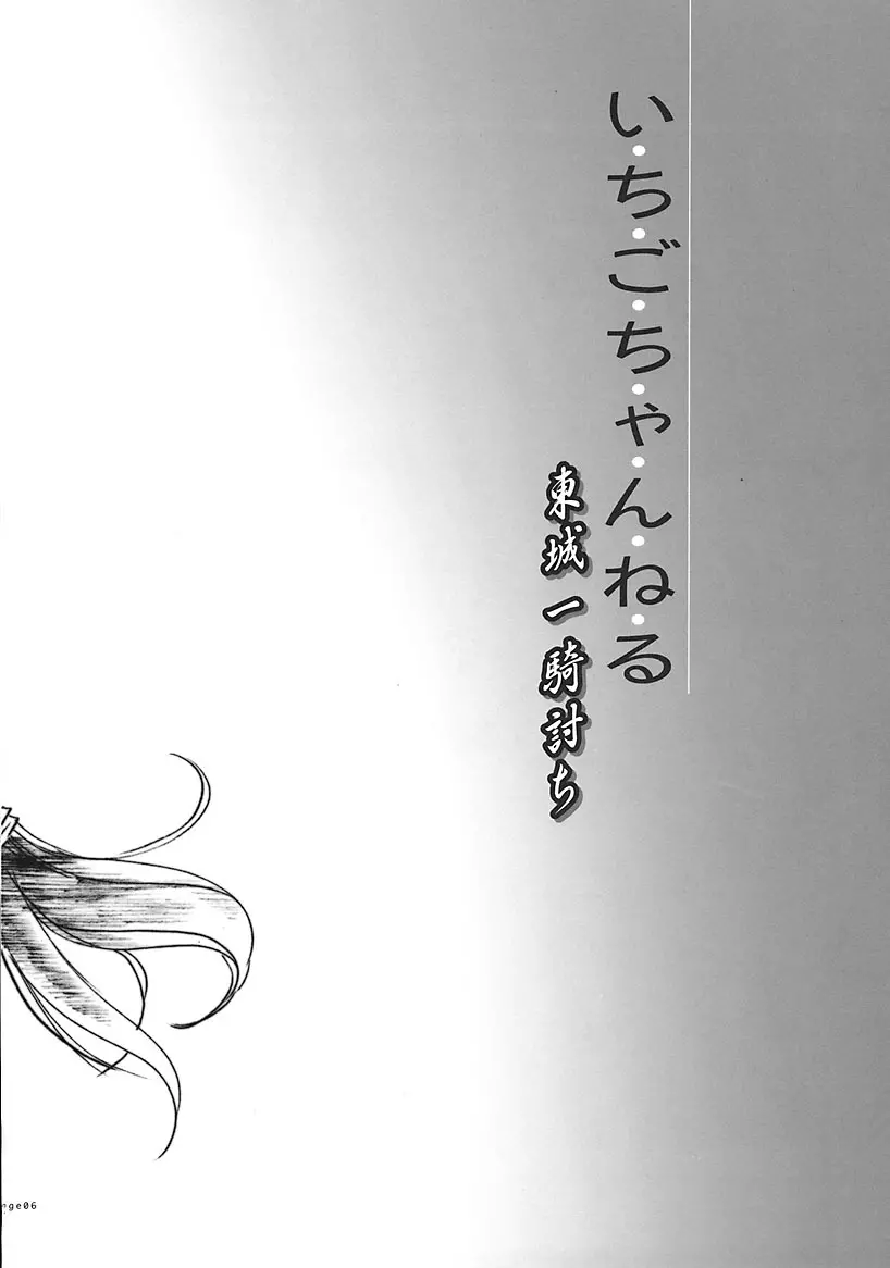 いちごチャンネル - page5