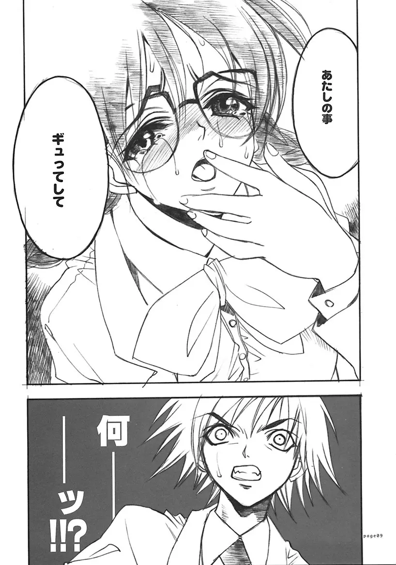 いちごチャンネル - page8