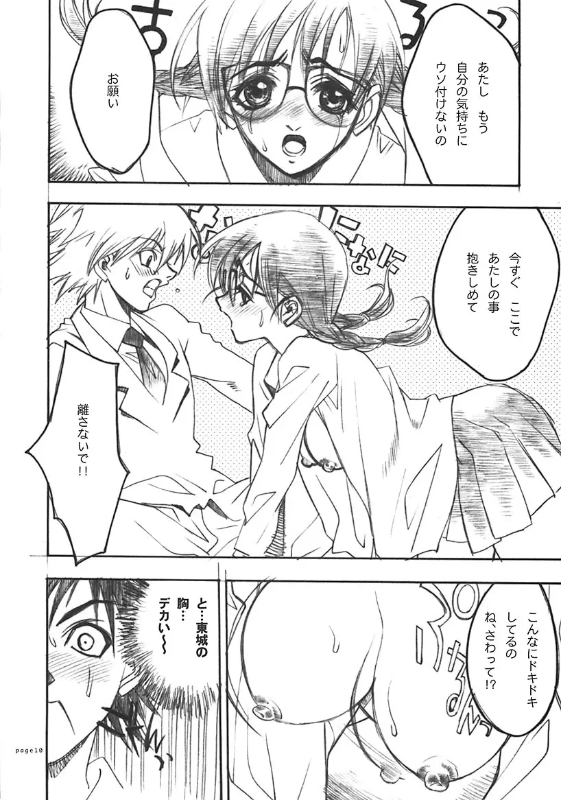 いちごチャンネル - page9