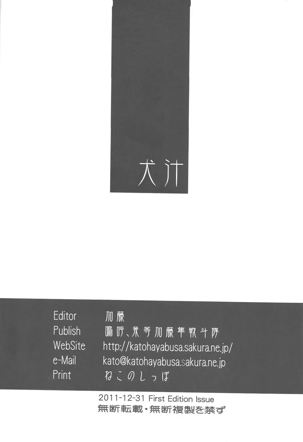 犬汁 - page21