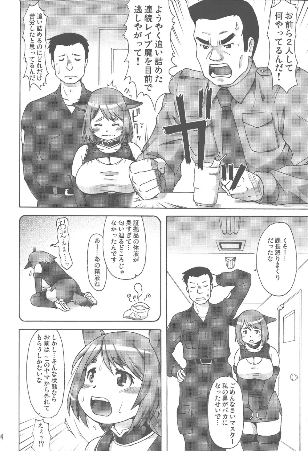 犬汁 - page3