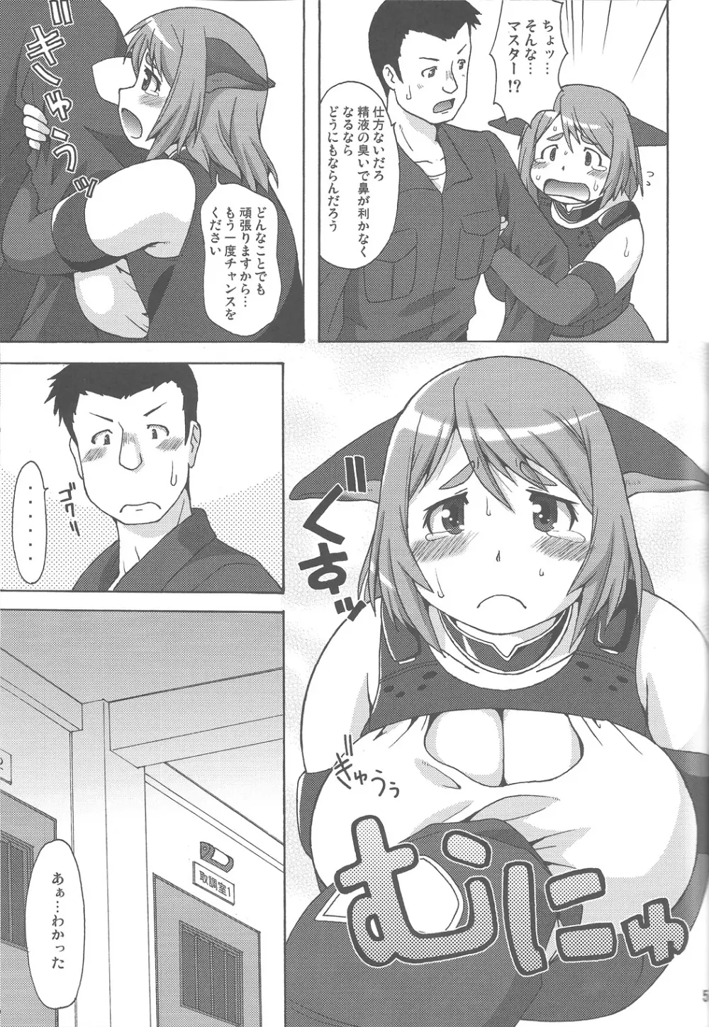 犬汁 - page4