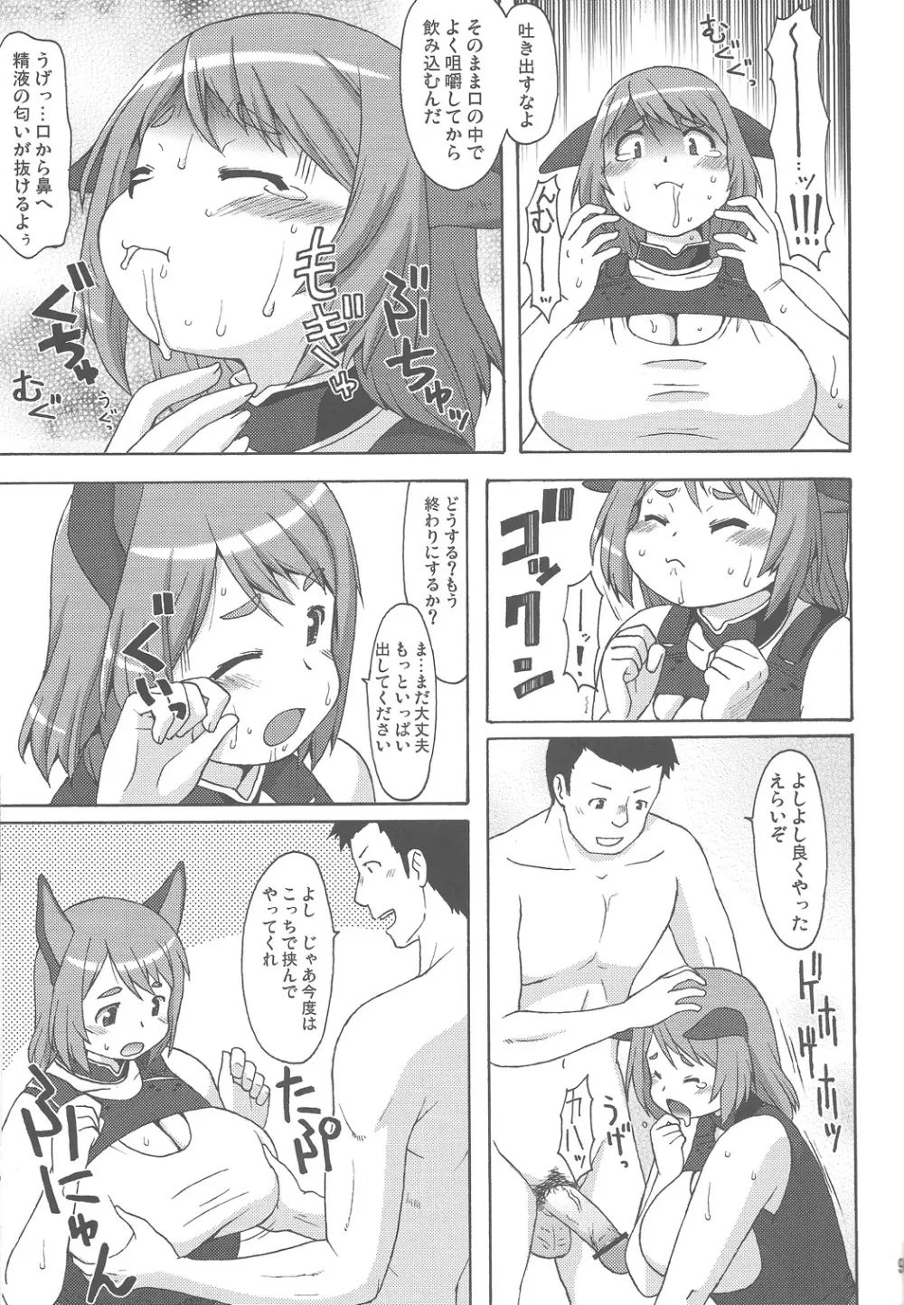 犬汁 - page8