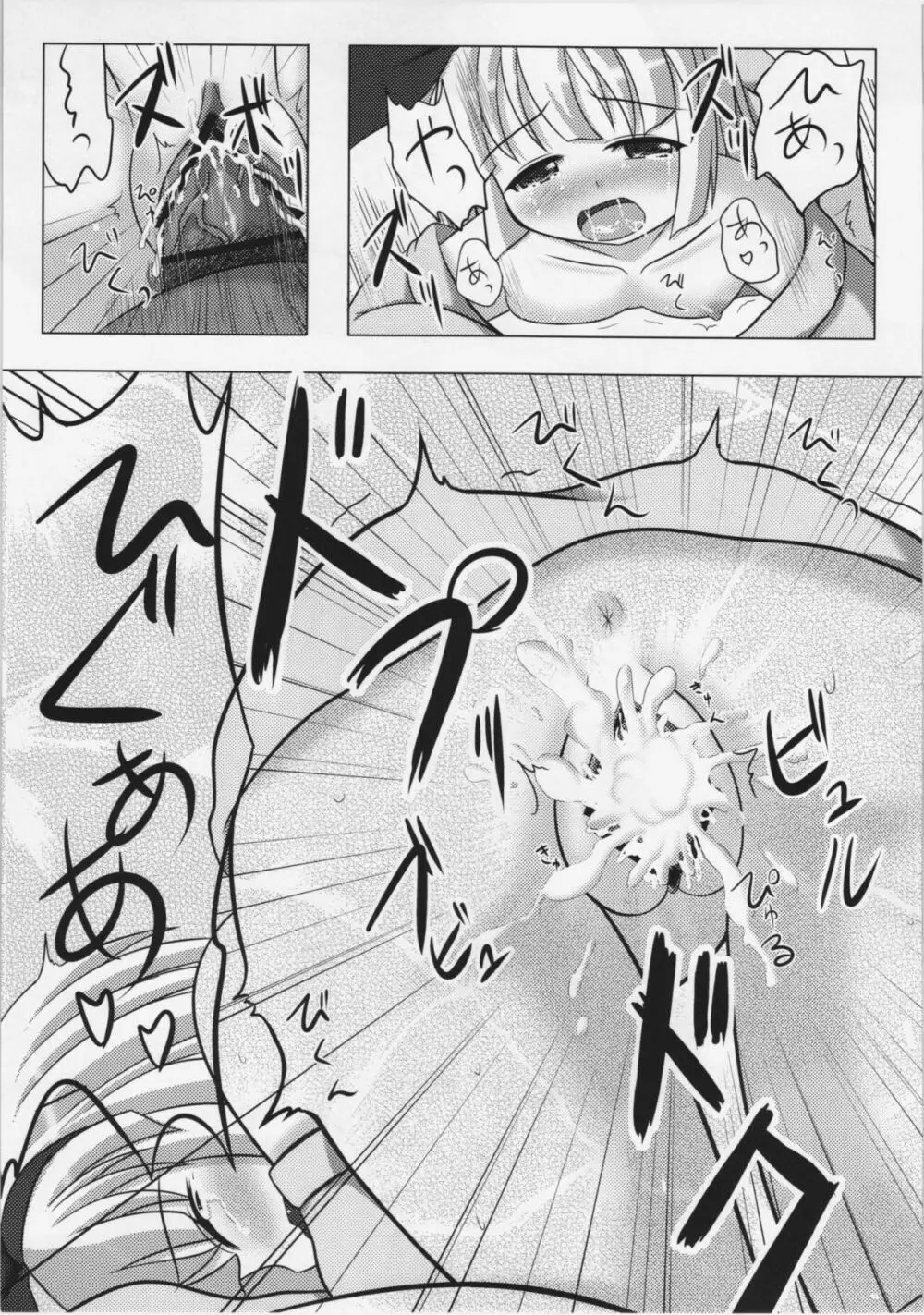 魂魄妖夢の性教育 - page12