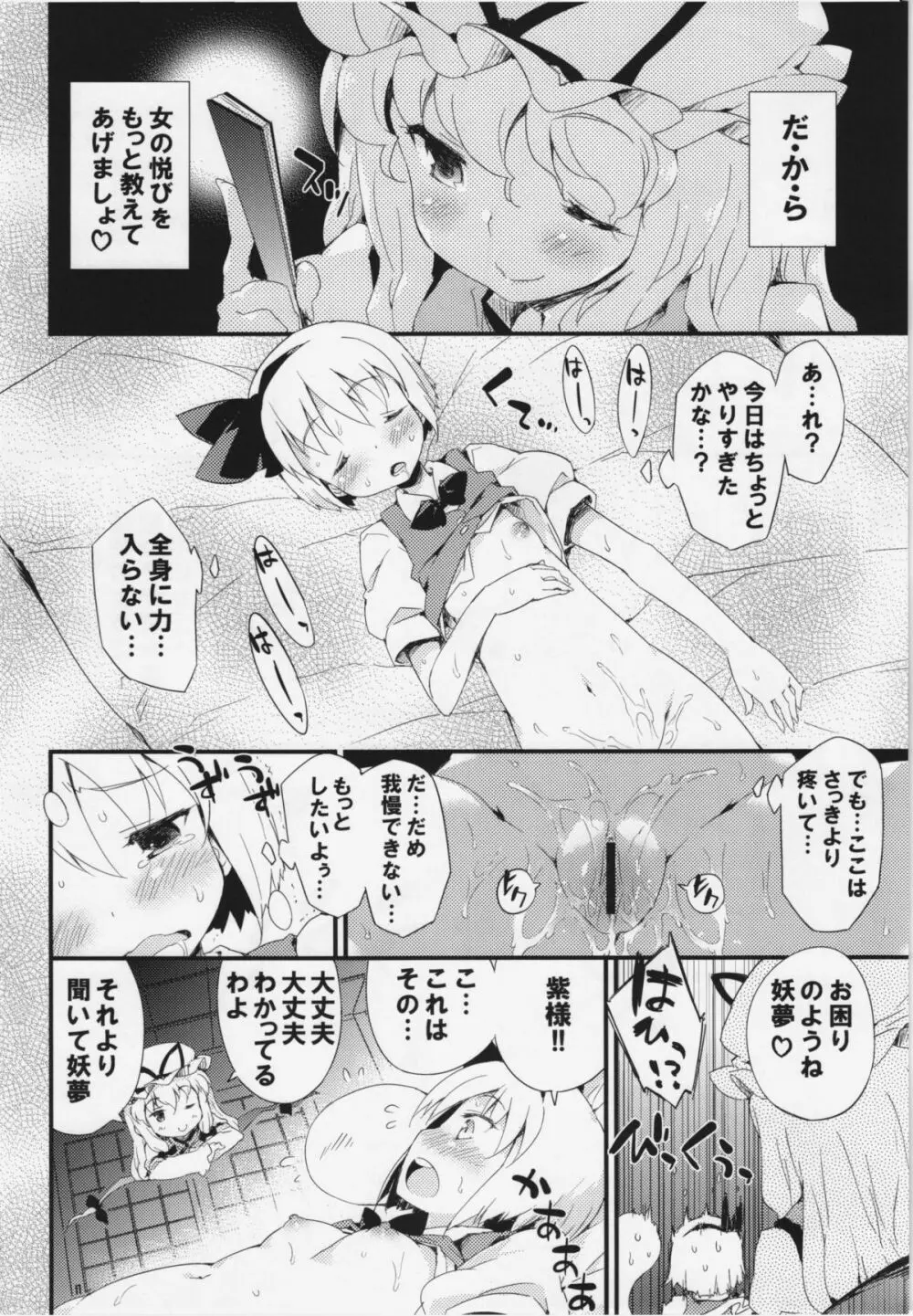 魂魄妖夢の性教育 - page3