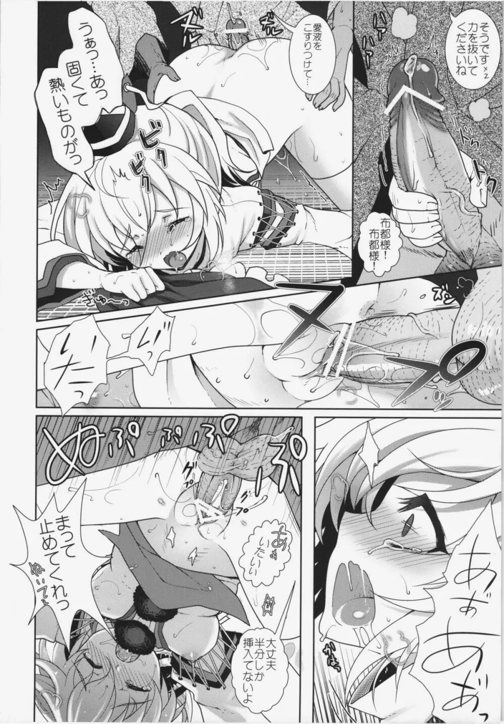少女病 - page12