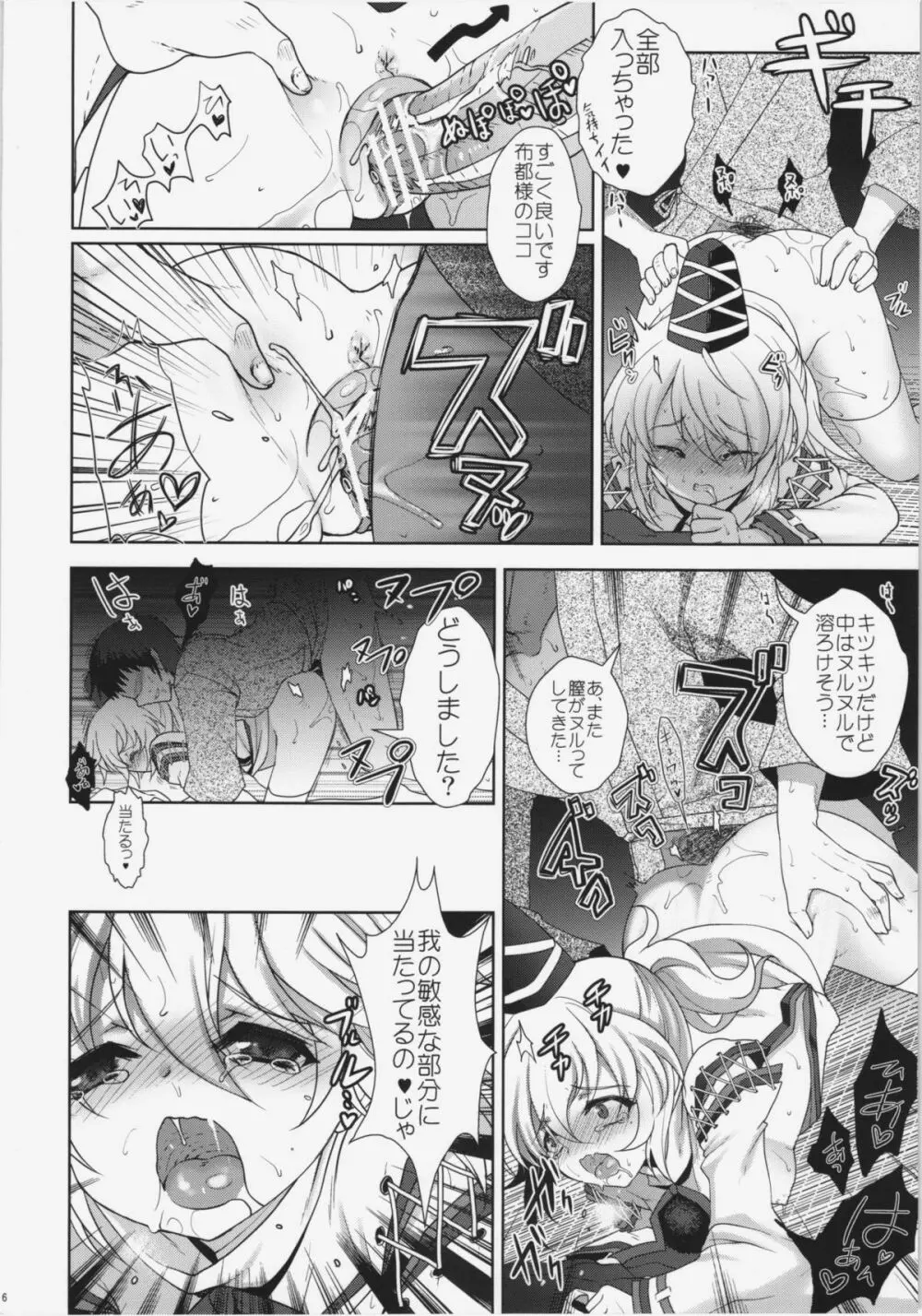 少女病 - page14
