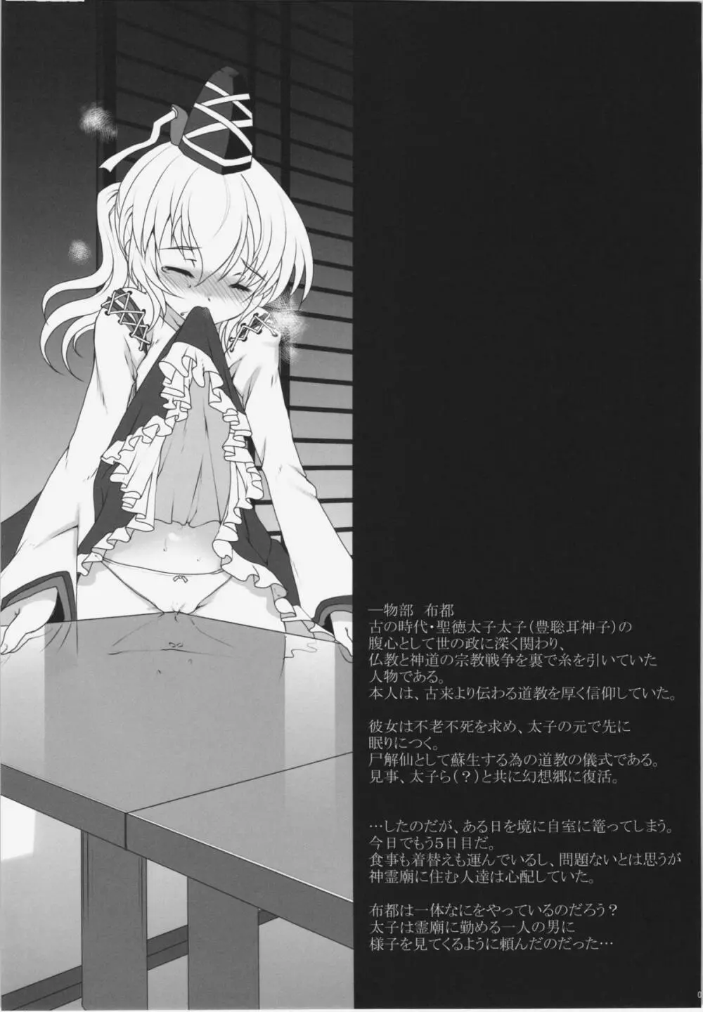 少女病 - page2