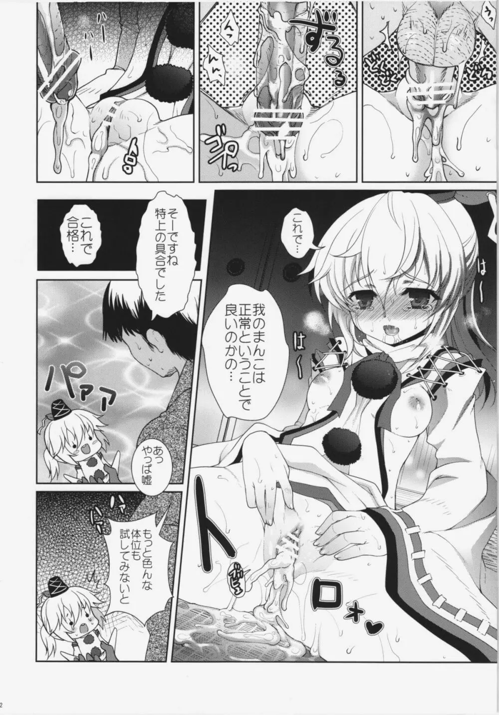 少女病 - page20