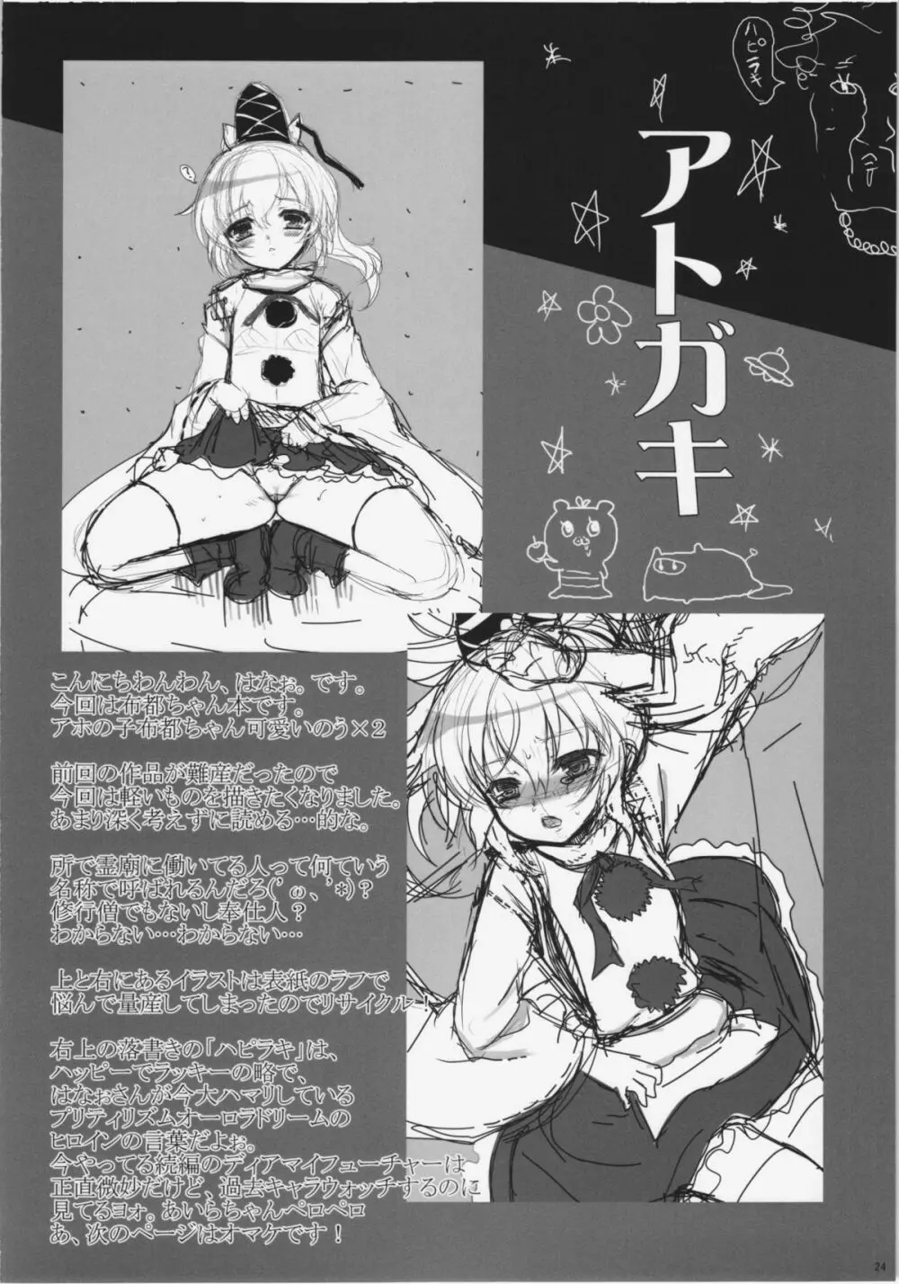 少女病 - page22