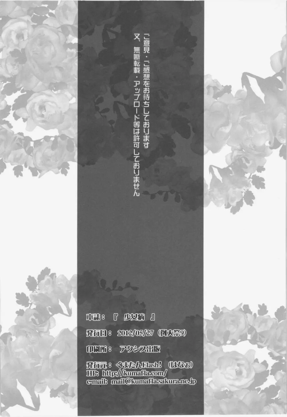 少女病 - page24