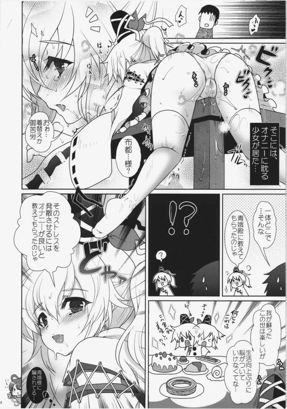 少女病 - page4