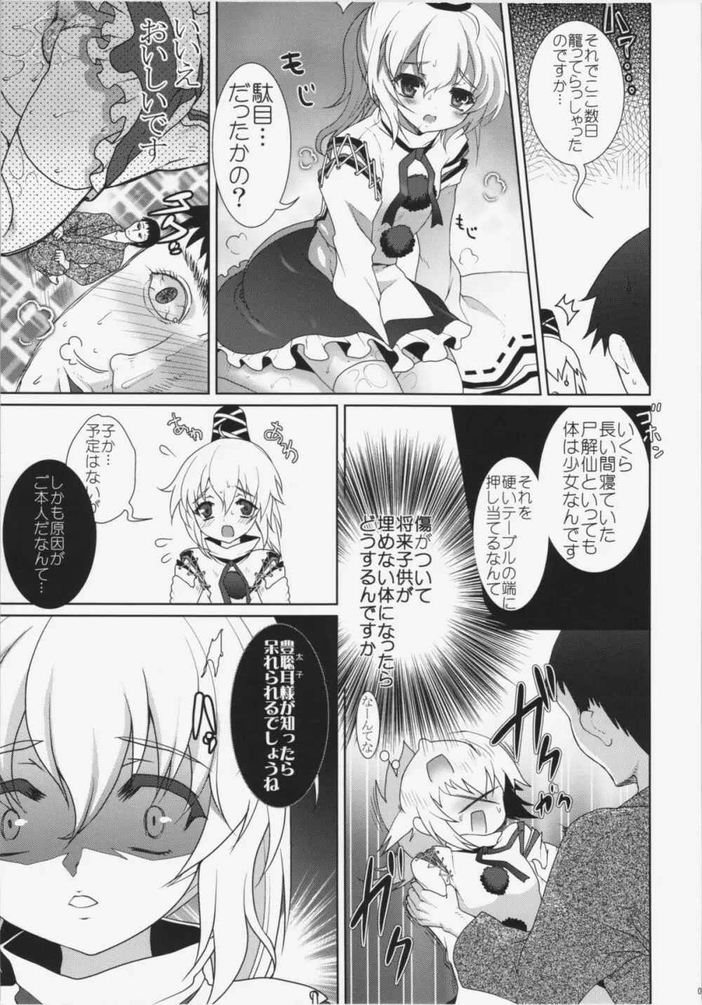 少女病 - page5