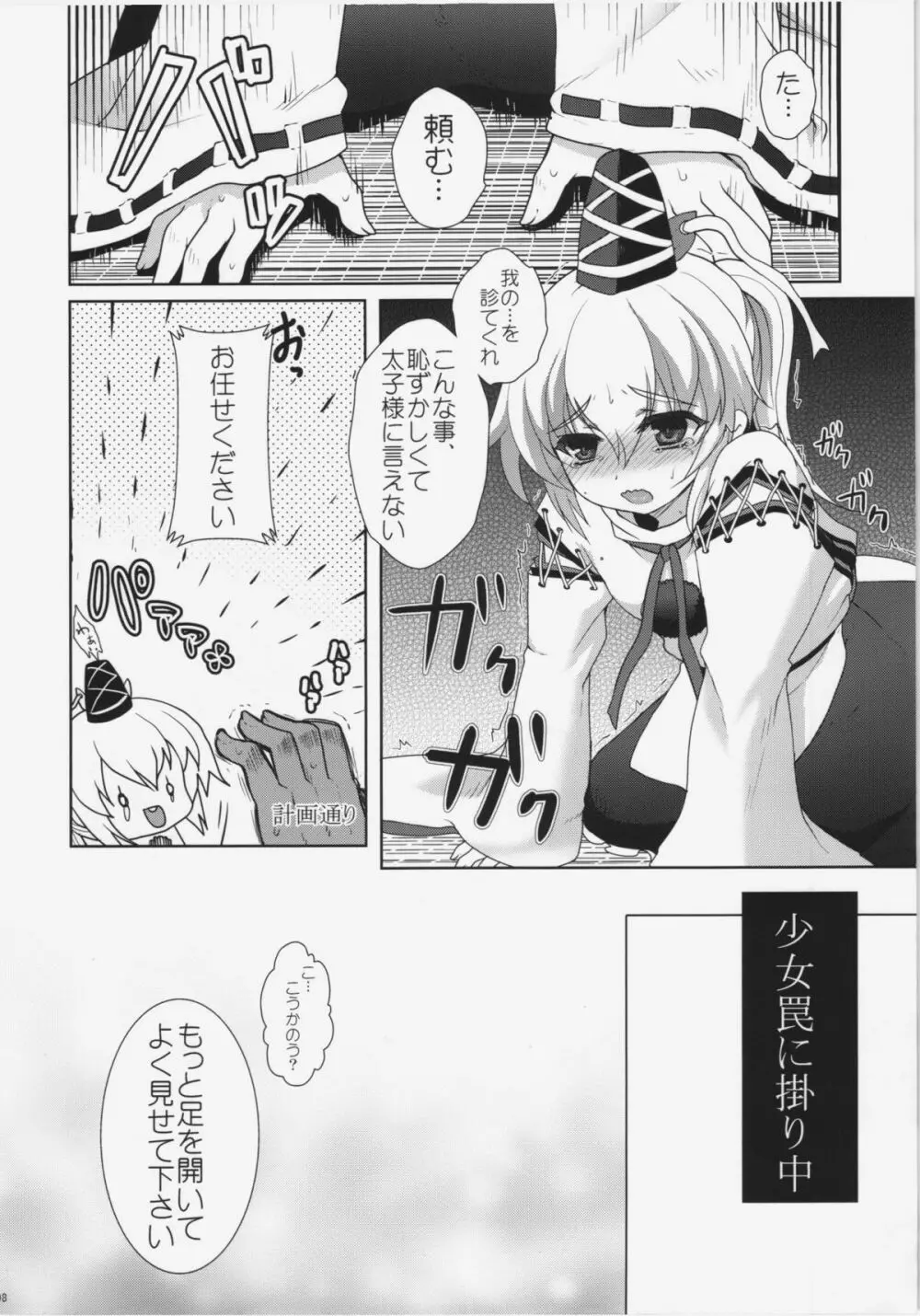 少女病 - page6