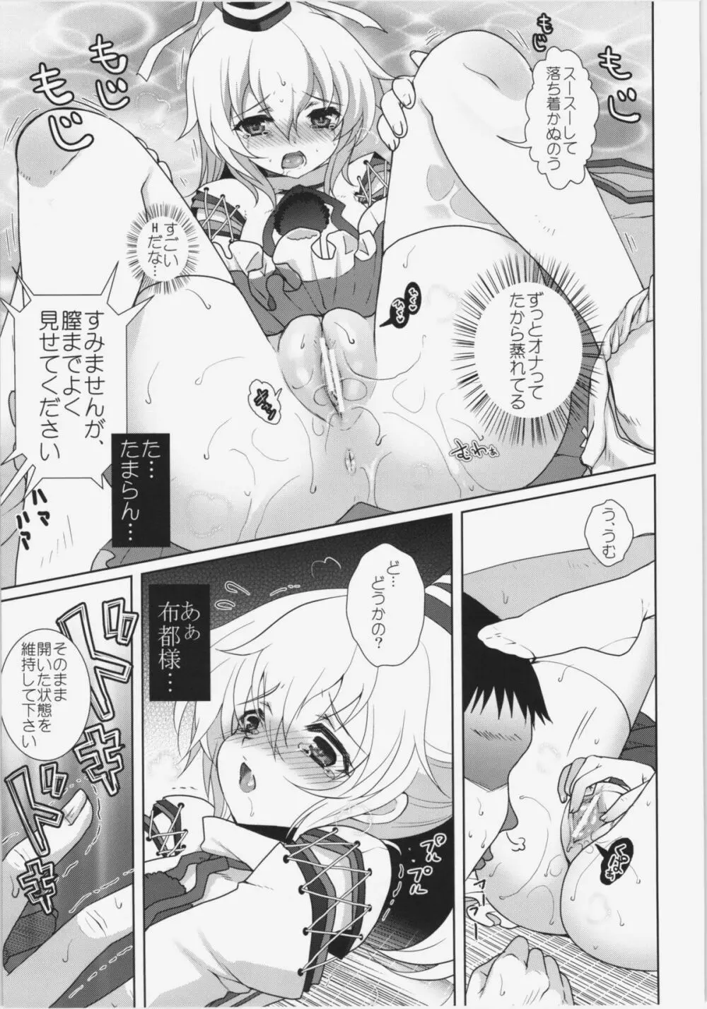 少女病 - page7