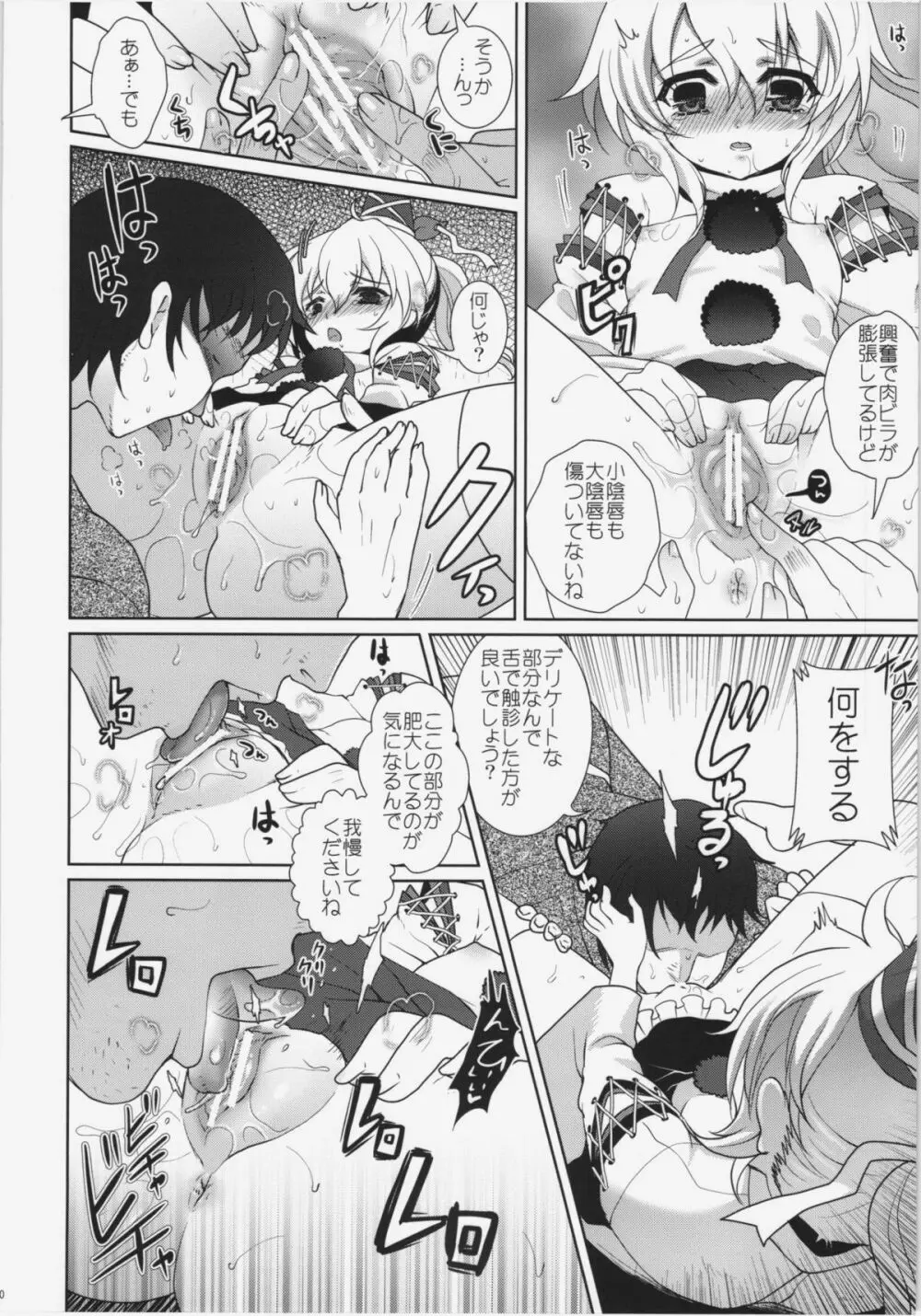 少女病 - page8