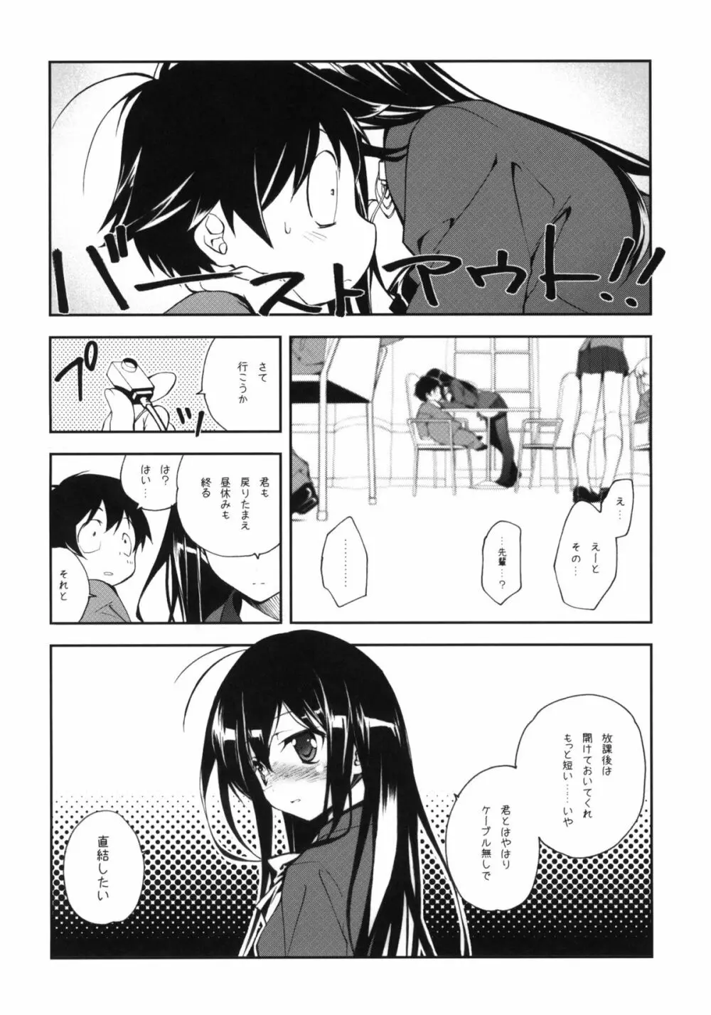 黒雪姫物語 - page11