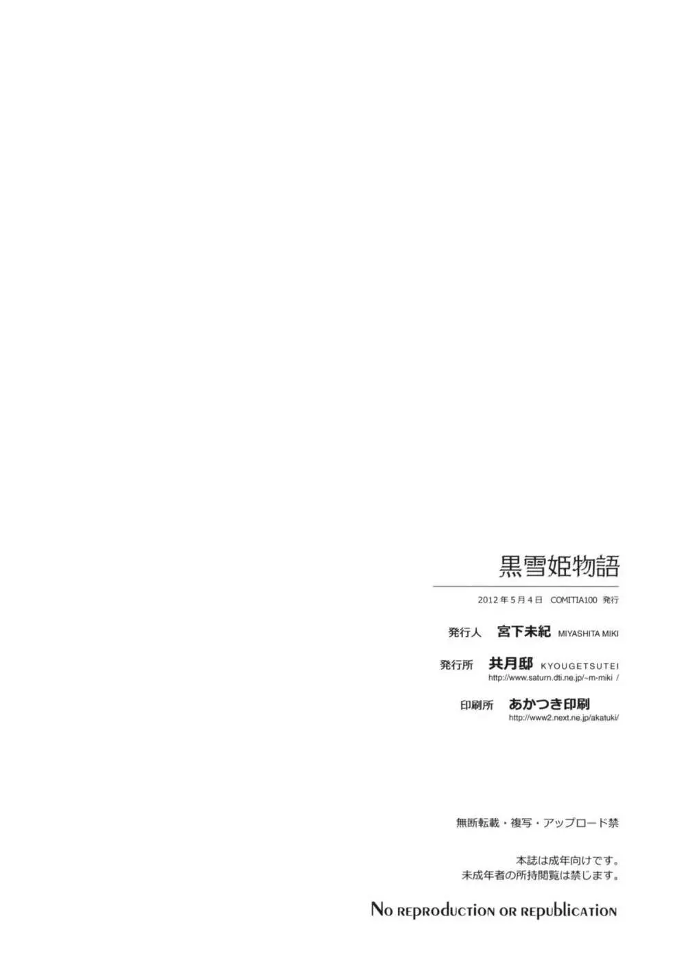 黒雪姫物語 - page13