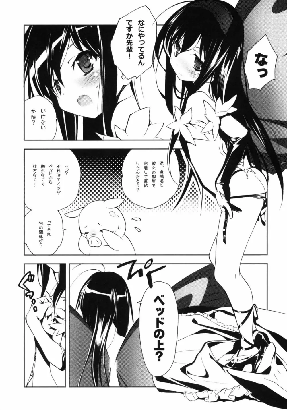 黒雪姫物語 - page4