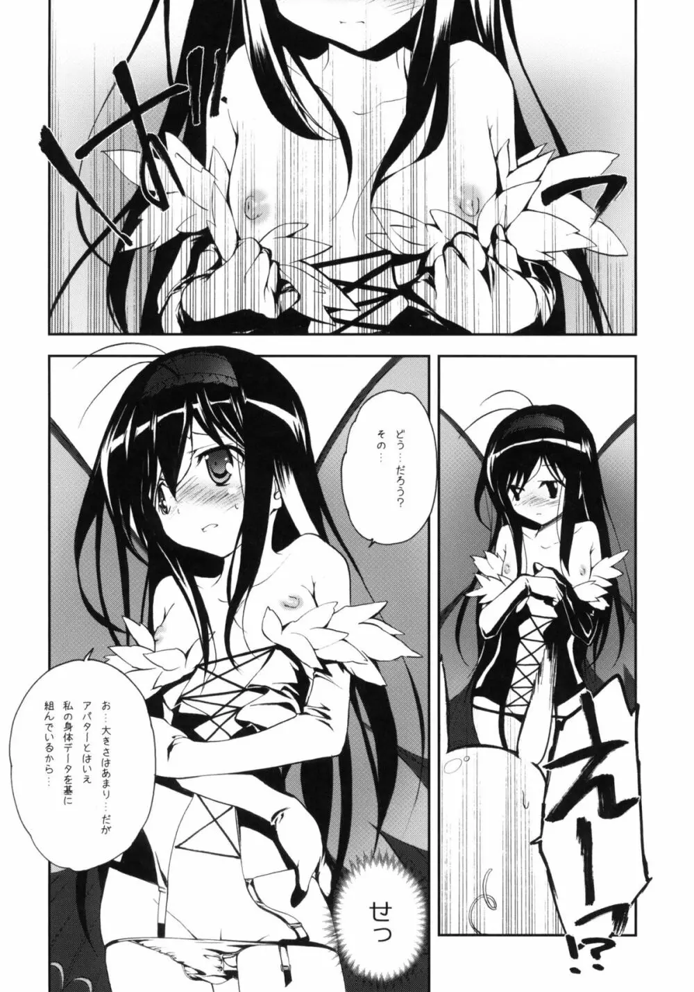 黒雪姫物語 - page5