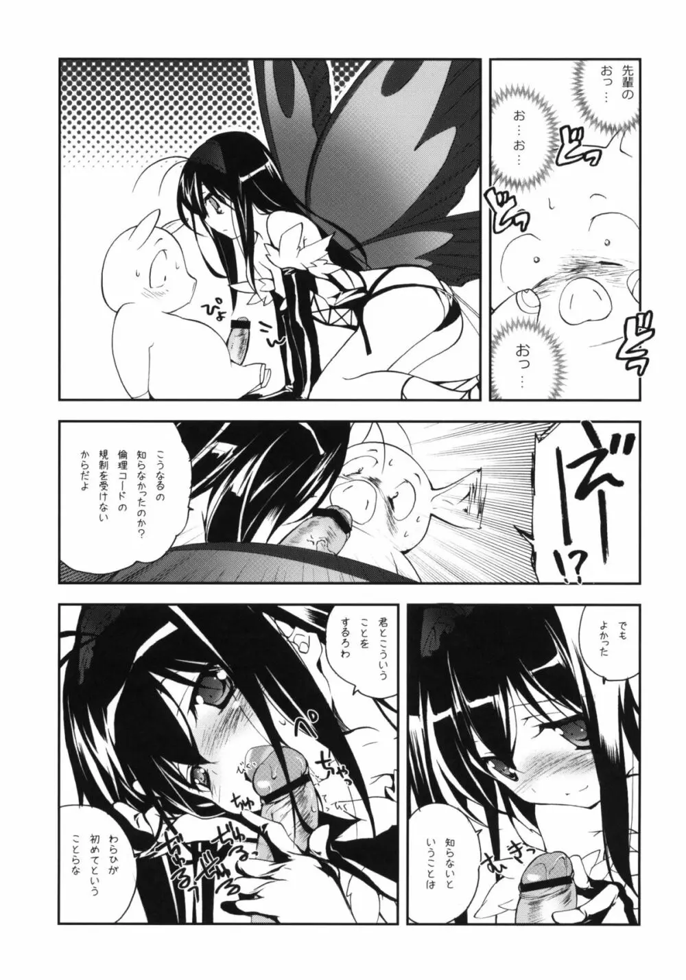 黒雪姫物語 - page6