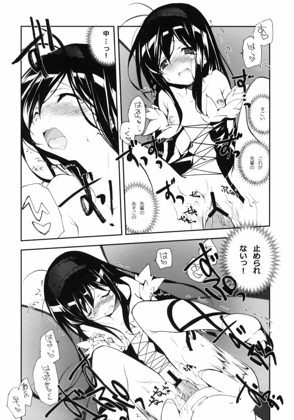 黒雪姫物語 - page9