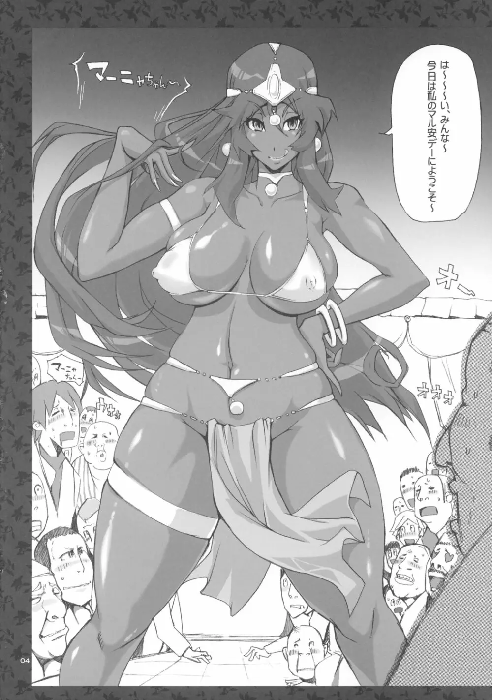 噂のマル安デー - page3