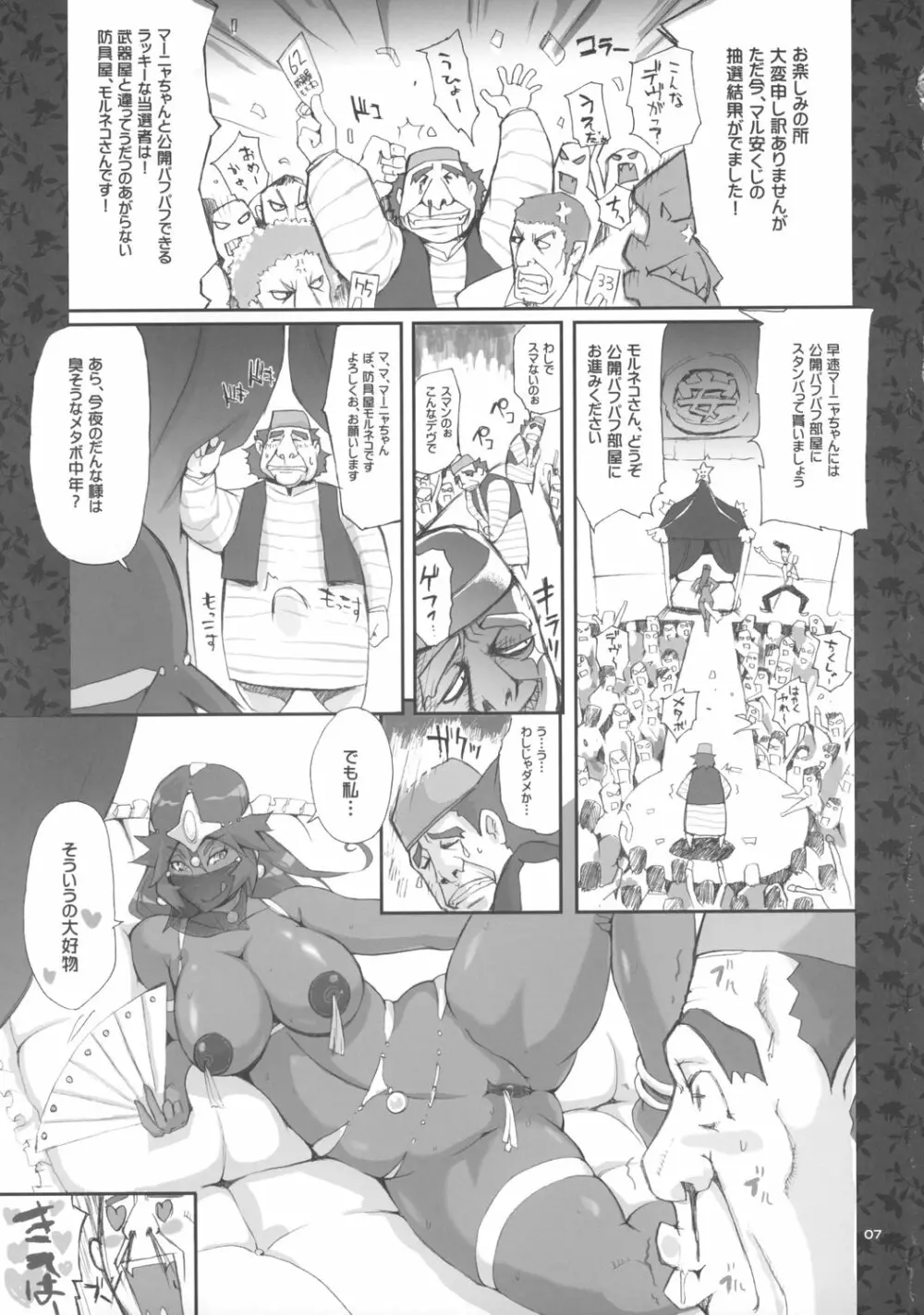 噂のマル安デー - page6