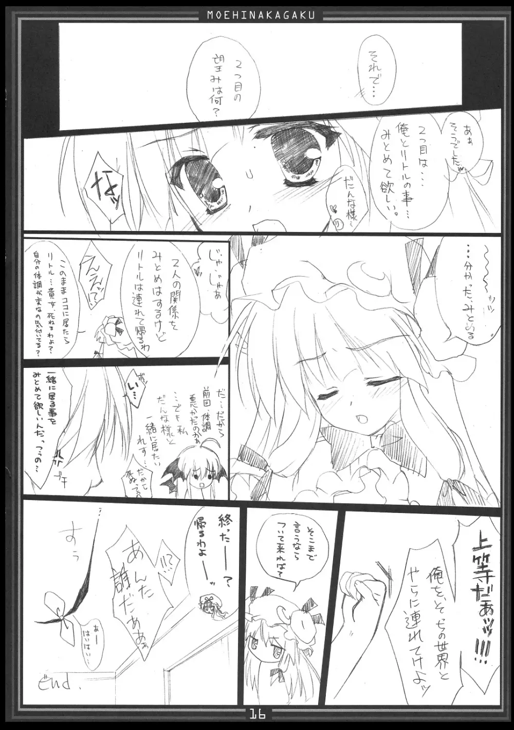 メトラレ・リトル5 - page15