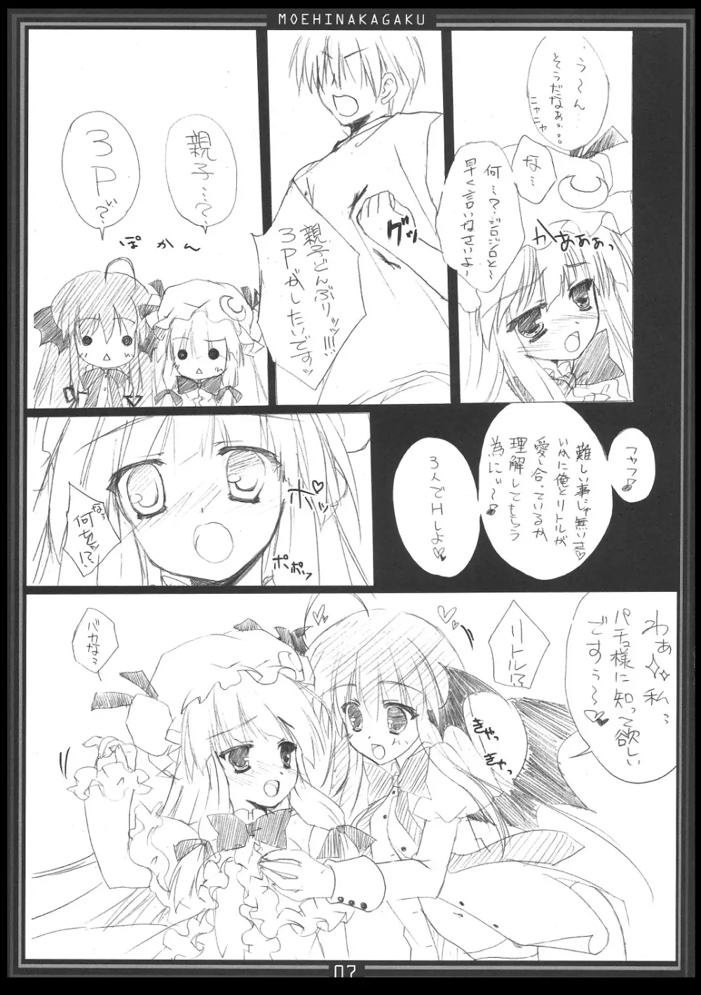 メトラレ・リトル5 - page6