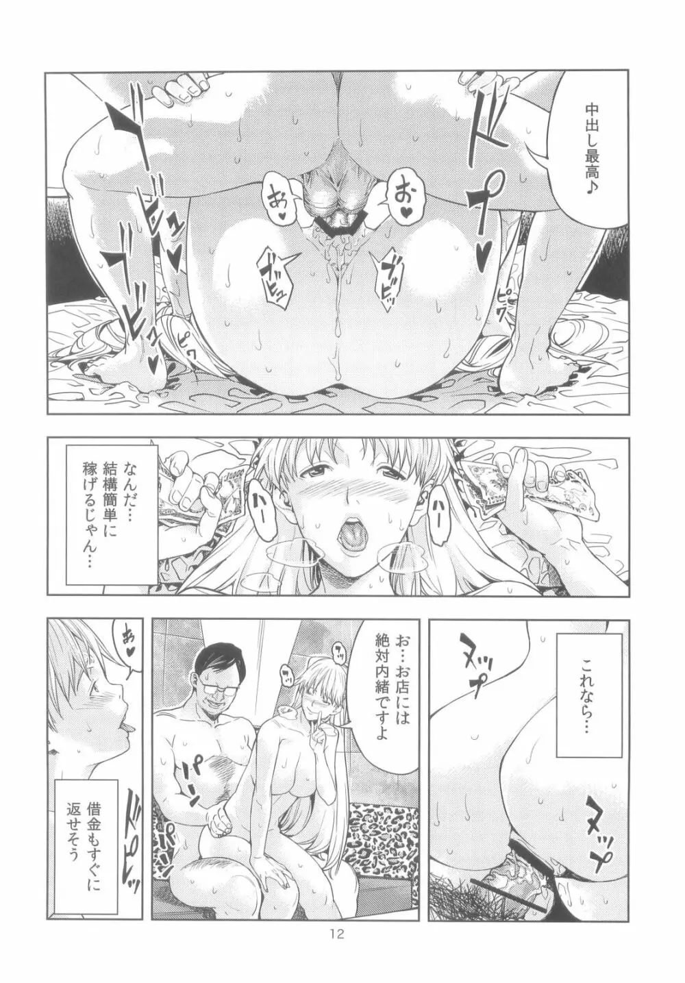 (COMIC1☆6) [JACK-POT (じゅら)] 愛○美奈子(30) ～風俗嬢編～ (美少女戦士セーラームーン) - page12