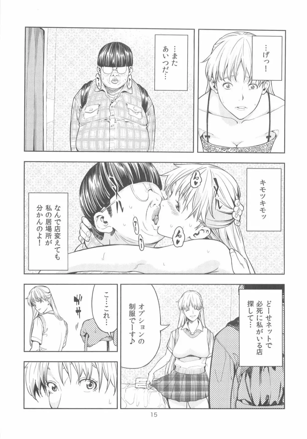(COMIC1☆6) [JACK-POT (じゅら)] 愛○美奈子(30) ～風俗嬢編～ (美少女戦士セーラームーン) - page15