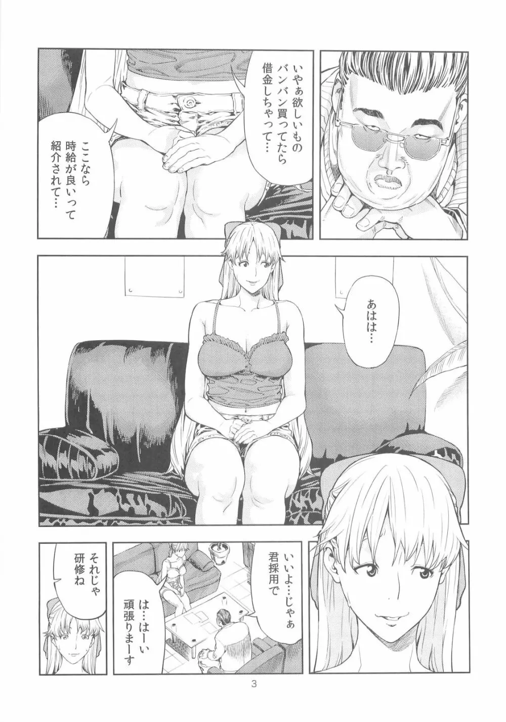 (COMIC1☆6) [JACK-POT (じゅら)] 愛○美奈子(30) ～風俗嬢編～ (美少女戦士セーラームーン) - page3