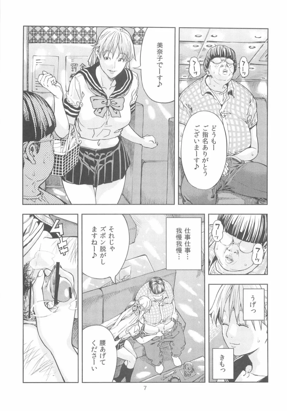 (COMIC1☆6) [JACK-POT (じゅら)] 愛○美奈子(30) ～風俗嬢編～ (美少女戦士セーラームーン) - page7