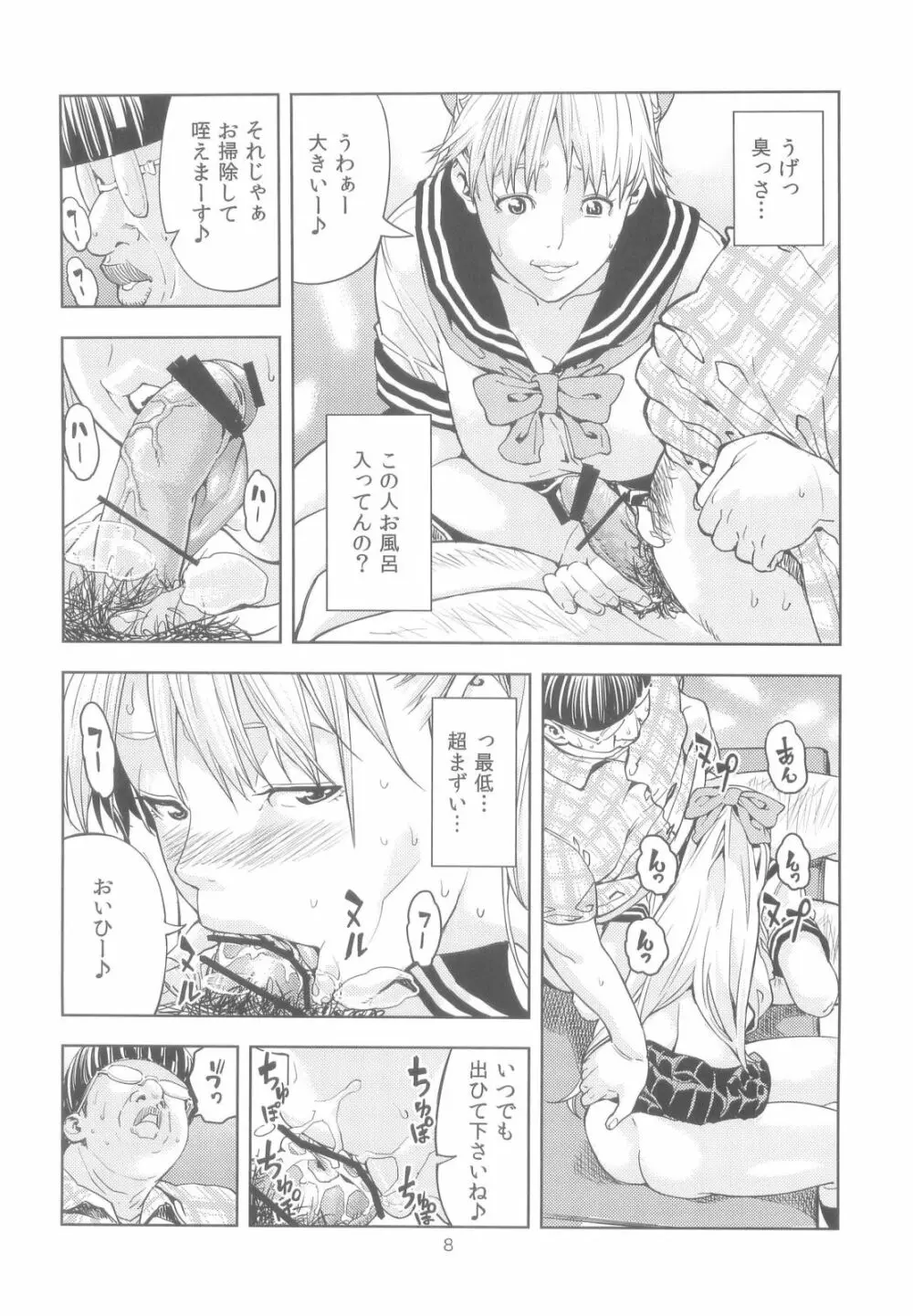 (COMIC1☆6) [JACK-POT (じゅら)] 愛○美奈子(30) ～風俗嬢編～ (美少女戦士セーラームーン) - page8