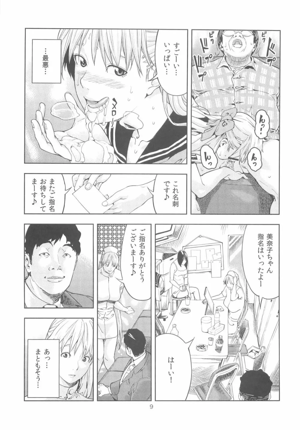 (COMIC1☆6) [JACK-POT (じゅら)] 愛○美奈子(30) ～風俗嬢編～ (美少女戦士セーラームーン) - page9